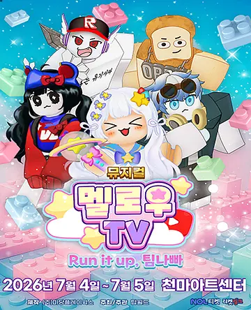 멜로우TV: Run it up, 팀 나빠 [대구]