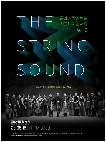 클래시칸앙상블 시그니처콘서트 Vol. 3: The String Sound