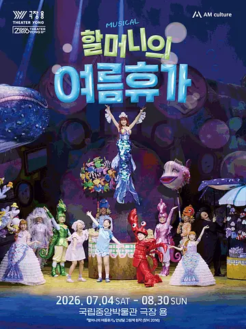 할머니의 여름휴가: 씨씨상점