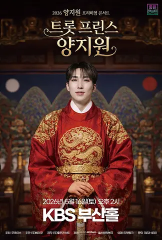 양지원 프리미엄 콘서트: 트롯 프린스 양지원 [부산]