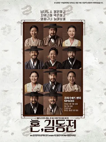 혼,길동전