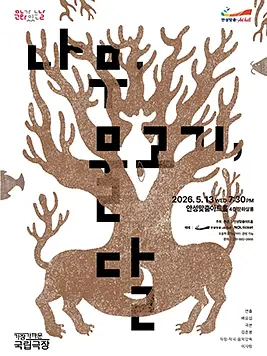 안성맞춤아트홀 문화가 있는 날: 아트-데이, 나무, 물고기, 달 (영상화)