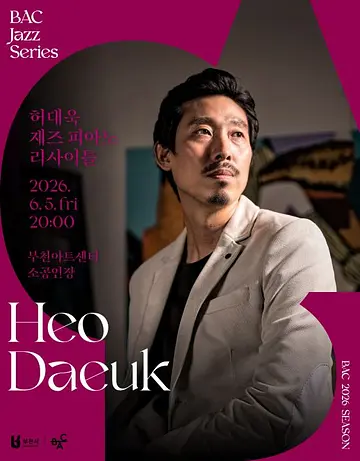 BAC 재즈 시리즈: 피아니스트 허대욱 재즈 피아노 리사이틀 [부천]