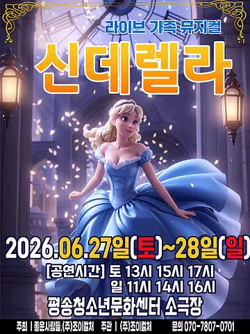 신데렐라 [대전 서구]