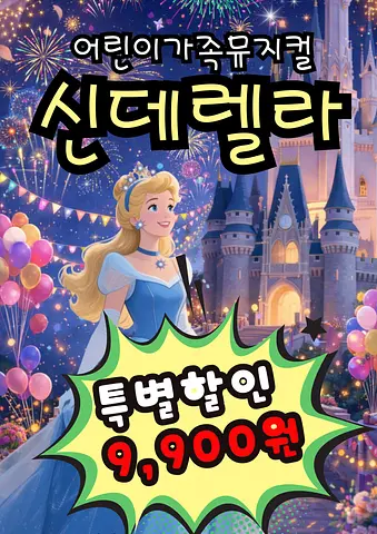 신데렐라 [충주]