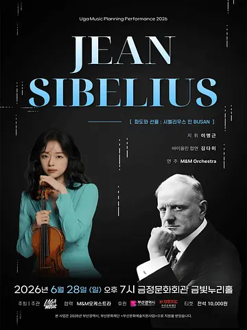 파도와 선율, 작곡가 시리즈: 장 시벨리우스 [부산]