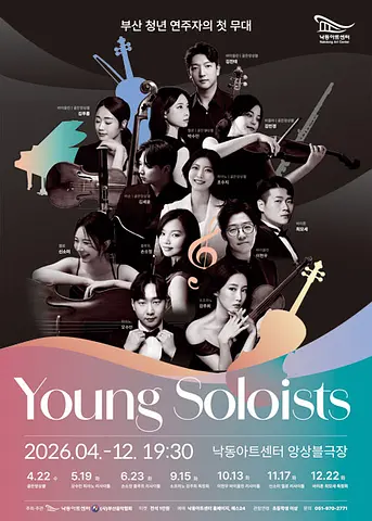 부산 청년 연주자의 첫 무대, Young Soloists ②: 오수민 피아노 리사이틀 [부산]