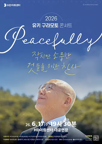 유키 구라모토 콘서트: Peacefully [울산]