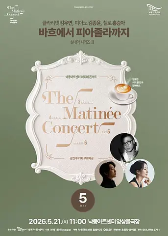 마티네 콘서트, 실내악 시리즈 Ⅱ: 바흐에서부터 피아졸라까지 [부산]