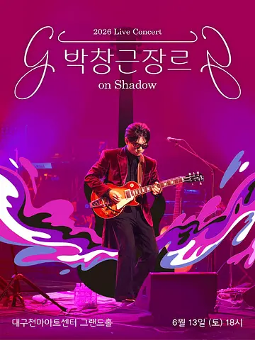 박창근 장르 on Shadow [대구]