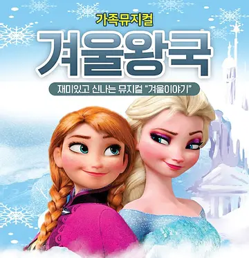 겨울왕국: 겨울이야기 [여주]