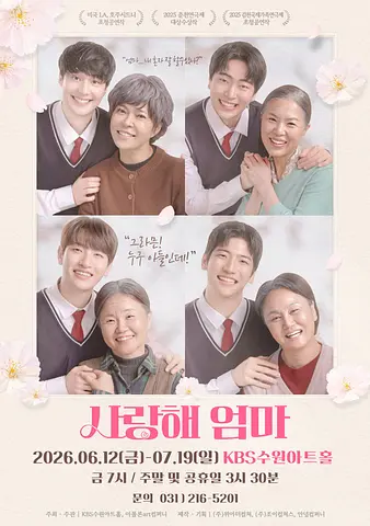 사랑해 엄마 [수원]