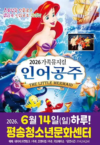 인어공주 [대전 서구]
