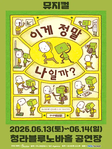 이게 정말 나일까? [인천]