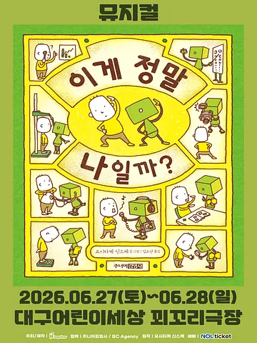이게 정말 나일까? [대구]