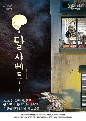 달 샤베트 [포항]