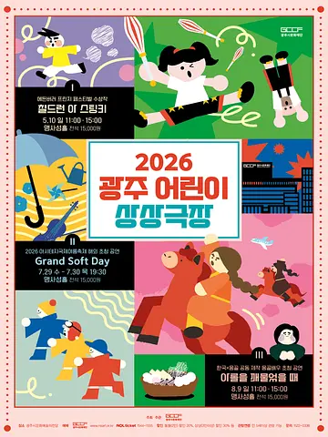 광주 어린이 상상극장, 칠드런 아 스팅키 (CHILDREN ARE STINKY) [경기 광주]