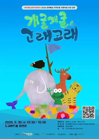 개굴개굴 고래고래 [아산]