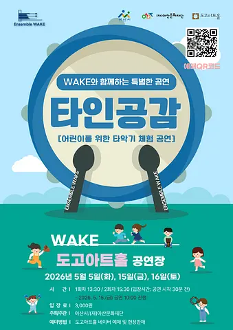 타인공감콘서트 [아산]