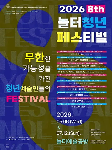 제8회 놀터청년페스티벌, O by TWO