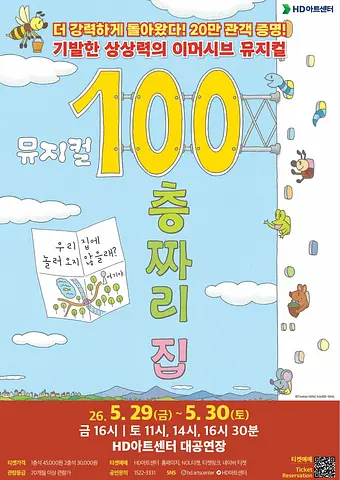 100층짜리 집 [울산]