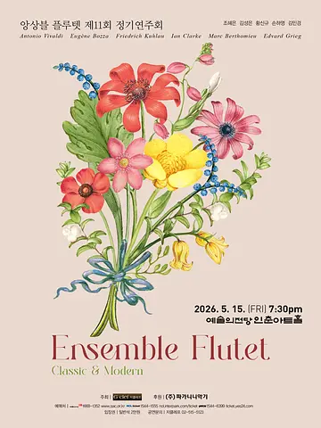 제11회 앙상블 플루텟 정기연주회: Classic & Modern