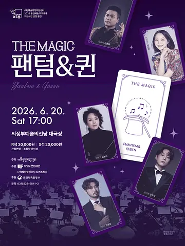 The Magic 팬텀 & 퀸 [의정부]