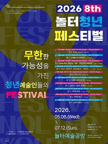 제8회 놀터청년페스티벌, 죽여주시옵소서