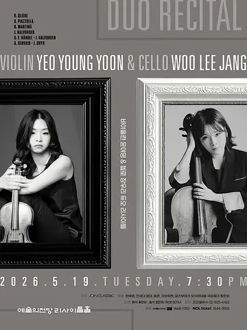 바이올린 윤여영 & 첼로 장우리 듀오 리사이틀