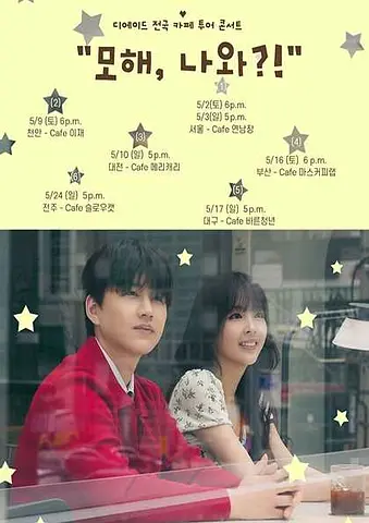 디에이드 전국 카페 투어: 모해, 나와?! [대전]