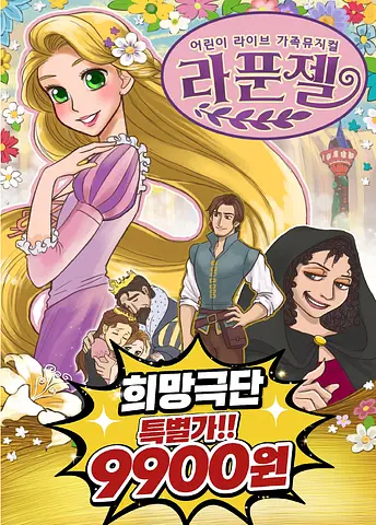 라푼젤 [서울 구로]