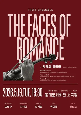르네상스 in 동래, 사랑의 얼굴들: 북유럽에서 보헤미아까지 [부산]