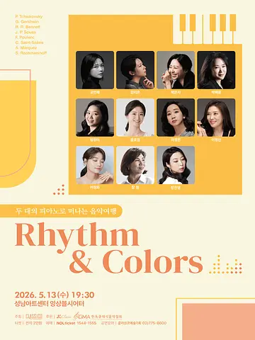 Rhythm & Colors: 두 대의 피아노로 떠나는 음악여행 [성남]