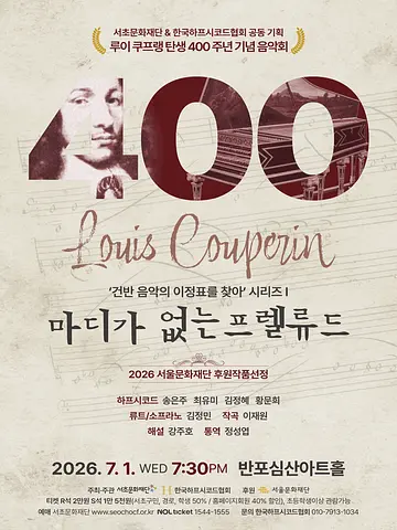 건반 음악의 이정표를 찾아 시리즈 I. 마디가 없는 프렐류드