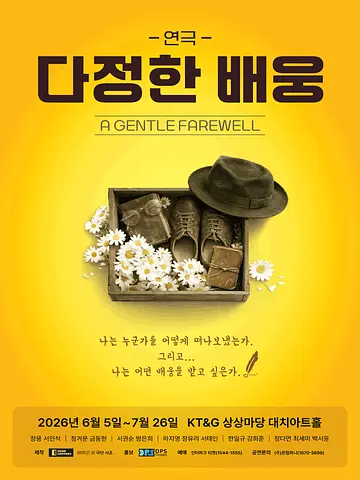 다정한 배웅