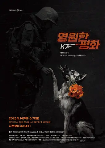 영원한 평화