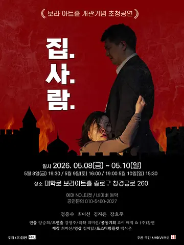 집.사.람.