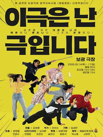 이 극은 난극입니다