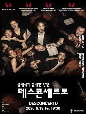 오르테미스 오케스트라 (Orthemis Orchestra) , 데스콘세르토: 클래식의 유쾌한 반전 [평택]