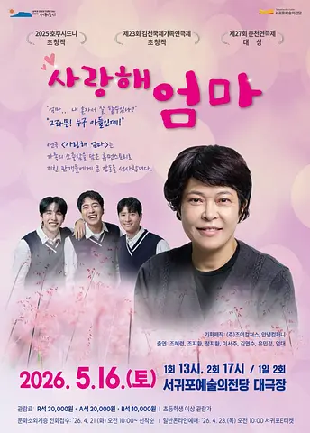 사랑해 엄마 [제주]