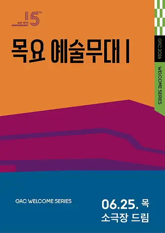 목요예술무대 Ⅰ. 우리동네 명작극장, 파우스트 엔딩 (영상화)