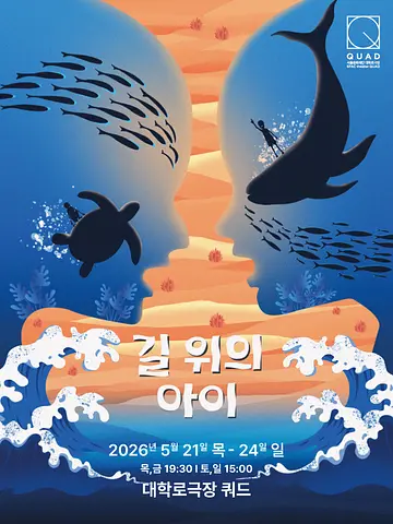 길 위의 아이