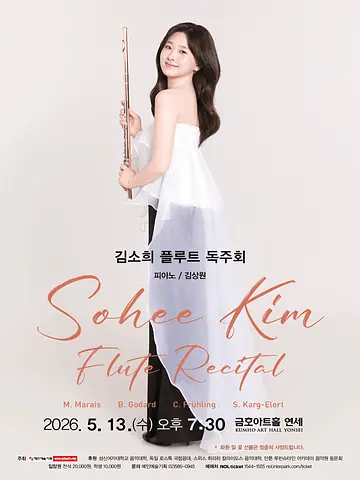 김소희 플루트 독주회