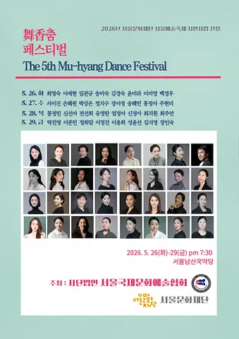 제5회 무향춤 페스티벌