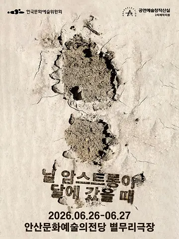 ASAC 우수소극장 시리즈, 닐 암스트롱이 달에 갔을 때