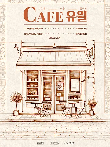 노을 콘서트, Cafe 유월