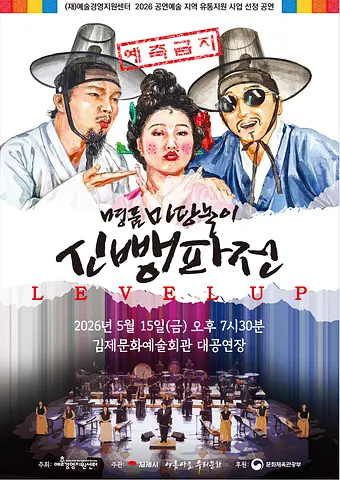 신뺑파전 [김제]