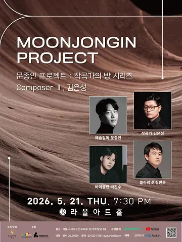 문종인 프로젝트: 작곡가의 방 시리즈 Composer Ⅱ. 김은성