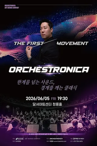 ORCHESTRONICA: The First Movement [대구]
