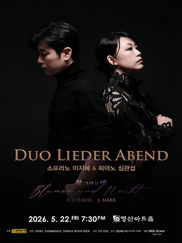 소프라노 이지혜 & 피아노 심관섭 DUO LIEDER ABEND: Blumen und Nacht (꽃 그리고 밤)